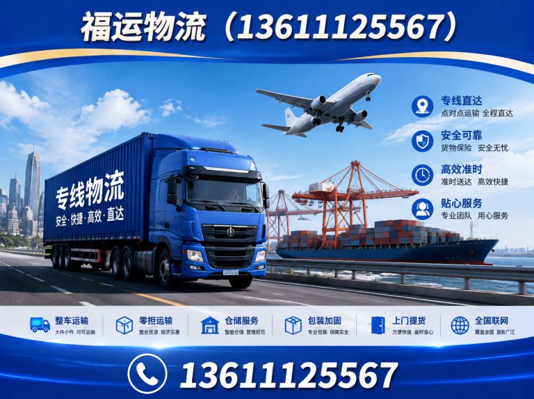 延庆区福运物流展示图